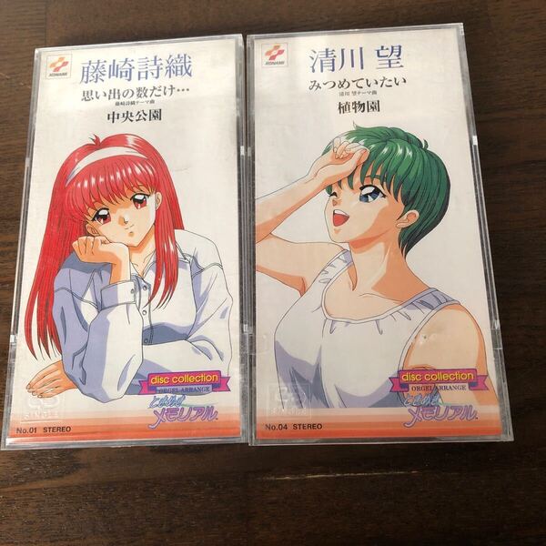 中古 当時物 希少8cm KONAMI ときめきメモリアル 藤崎詩織 清川望