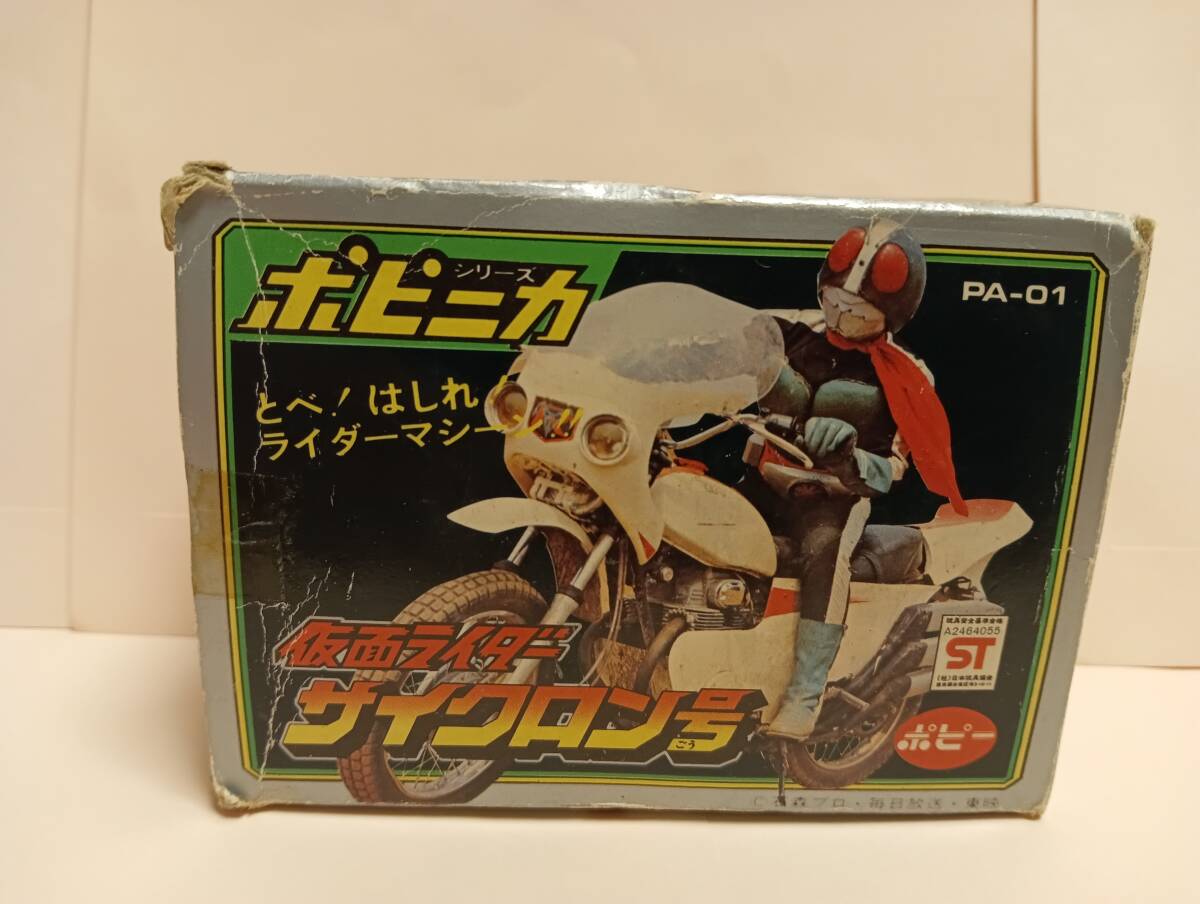 Yahoo!オークション -「ポピニカ 仮面ライダー」(ビンテージ) の Yahoo!オークション -「ポピニカ 仮面ライダー」(ビンテージ) の