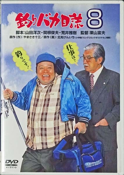 2025年最新】釣りバカ日誌 DVDの魅力を手軽にチェック - Yahoo 2025年最新】釣りバカ日誌 DVDの魅力を手軽にチェック - Yahoo