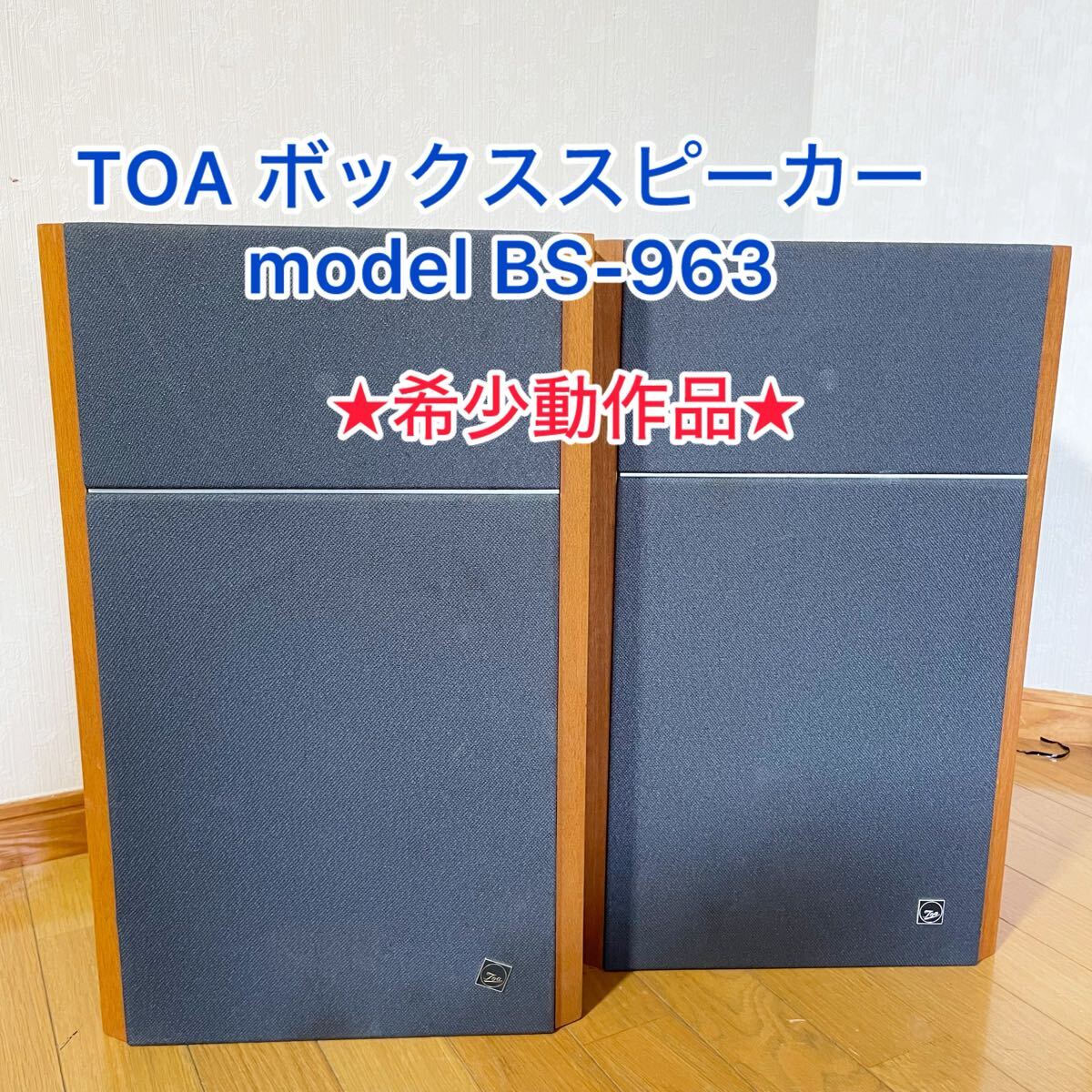 2025年最新】Yahoo!オークション -toa スピーカー(オーディオ 2025年最新】Yahoo!オークション -toa スピーカー(オーディオ