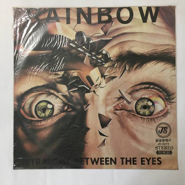 TAIWAN RAINBOW STRAIGHT BETWEEN THE EYES 台湾盤 ソフトカバー