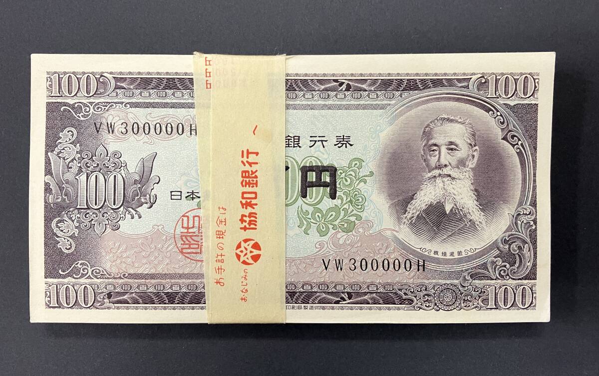 Yahoo!オークション -「100円札 帯」(日本) (紙幣)の落札相場 Yahoo!オークション -「100円札 帯」(日本) (紙幣)の落札相場