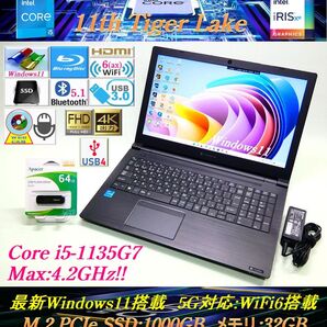 【極上! 2022年3月*5G対応:WiFi6(ax)*USB4*第11世代i5-1135G7】新品M.2 PCIe SSD1TB*メモリ32GB*Blu-ray*カメラ*Bluetooth*4K-HDMI:B55HU