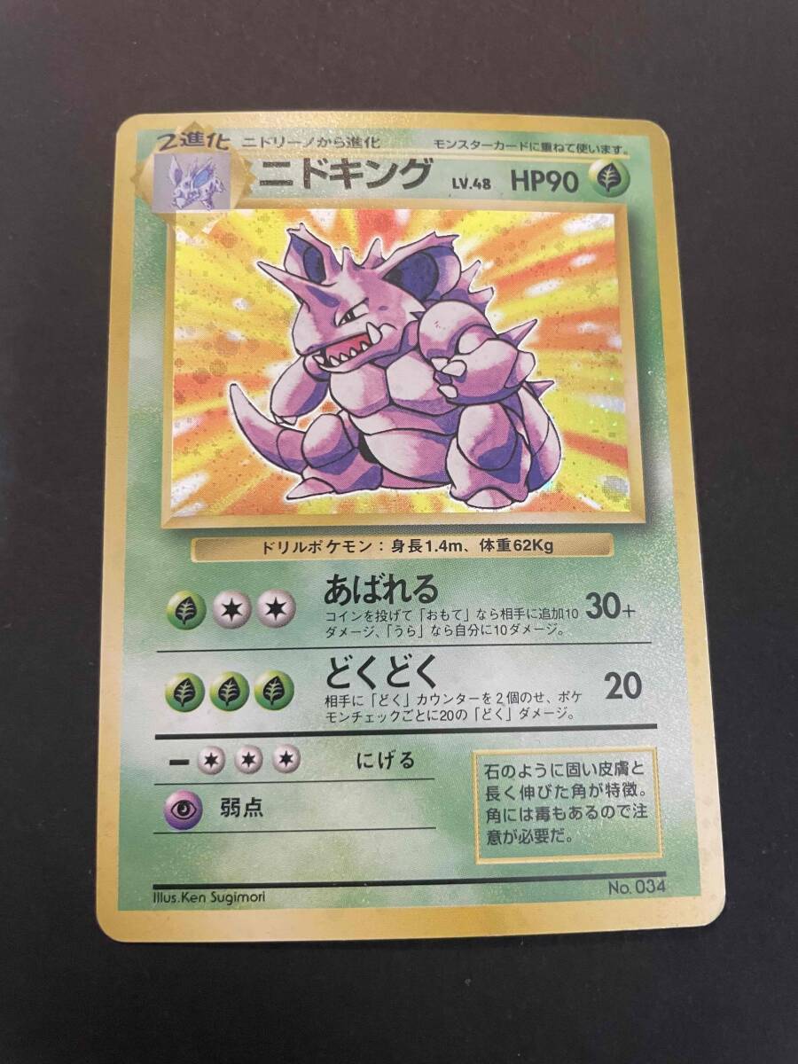 Yahoo!オークション -「ポケモンカード 旧裏面 ニドキング」の Yahoo!オークション -「ポケモンカード 旧裏面 ニドキング」の