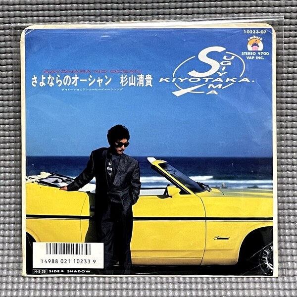 【送料無料】 杉山清貴 / さよならのオーシャン / SHADOW 【EP 7inch】 J-Pop / Sugiyama Kiyotaka / Vap / Embark - 10233-07