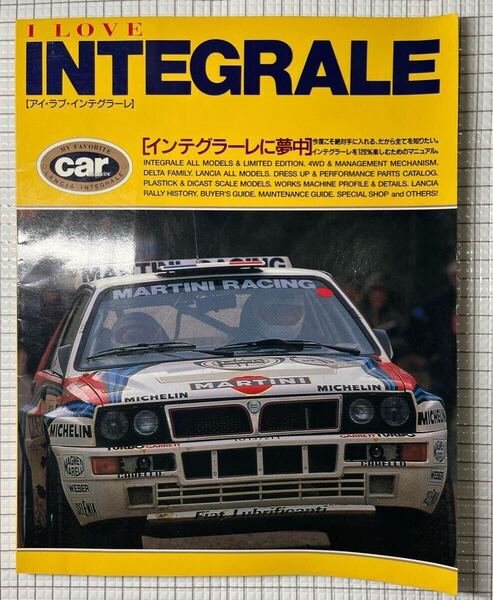 『カー マガジン 増刊』・I LOVE INTEGRALE / アイ ラブ インテグラーレ ・ネコ パブリッシング