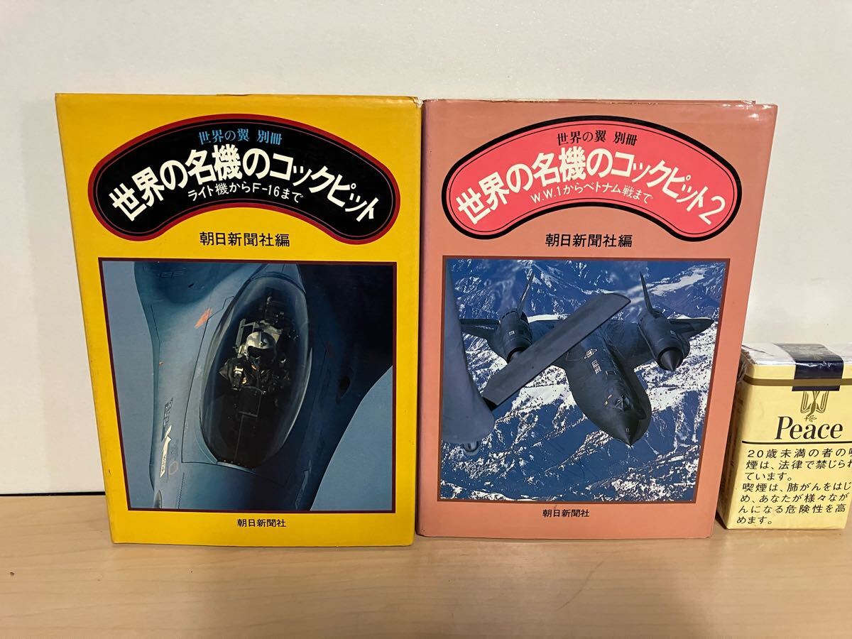 2025年最新】Yahoo!オークション -世界の翼(本、雑誌)の中古品