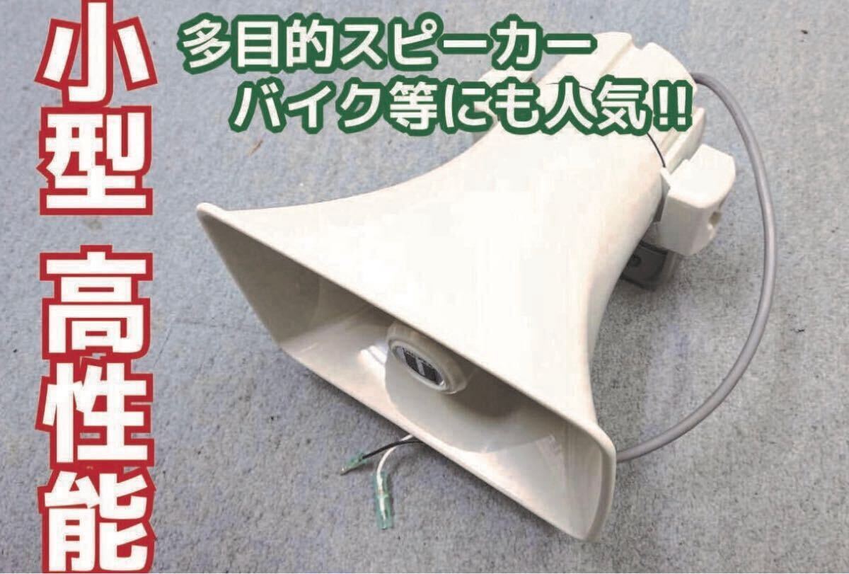 2025年最新】街宣スピーカーのおすすめ商品一覧 - Yahoo 2025年最新】街宣スピーカーのおすすめ商品一覧 - Yahoo