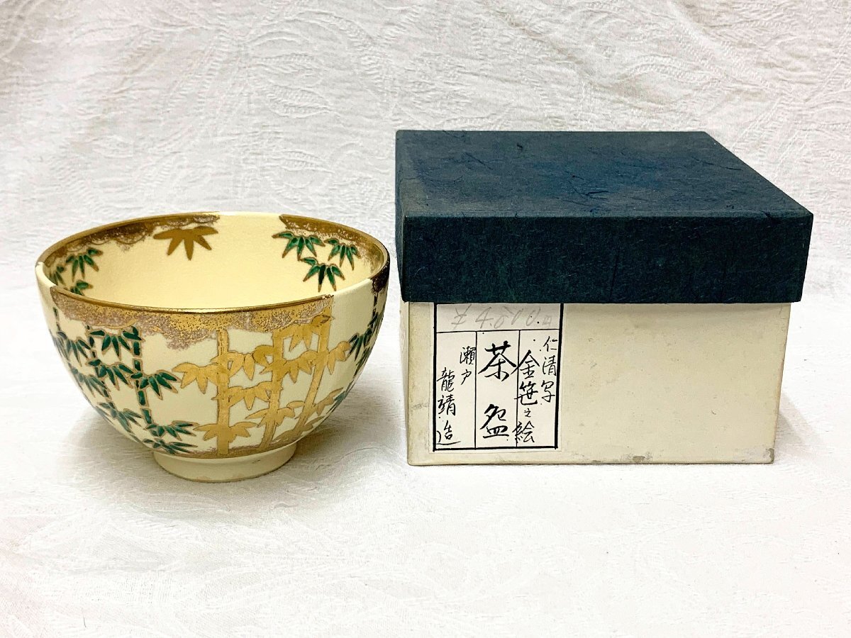 茶道具　京焼　茶器　抹茶茶碗　龍靖造　１０客 茶道具京焼茶器抹茶茶碗龍靖造10客