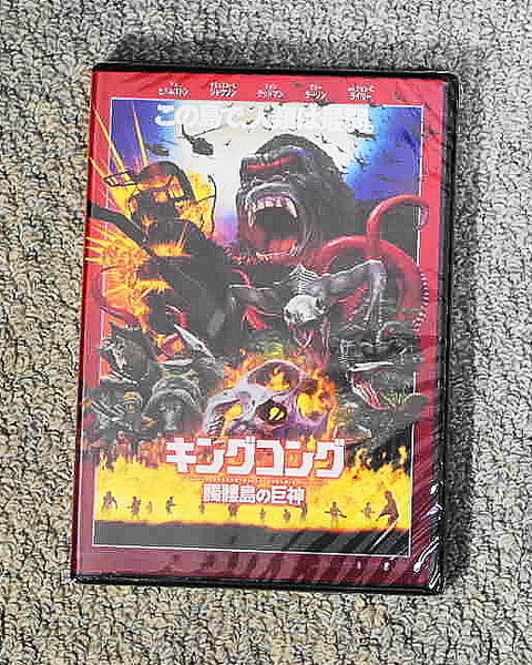 DVD 新品未開封 送料無料 キングコング 髑髏島の巨人