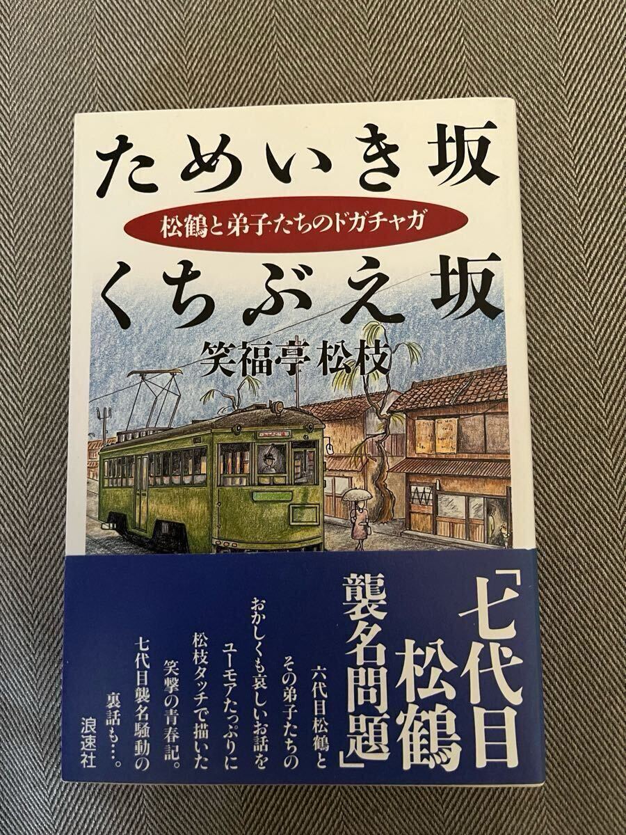 2025年最新】Yahoo!オークション -笑福亭松鶴の中古品・新品・未 2025年最新】Yahoo!オークション -笑福亭松鶴の中古品・新品・未