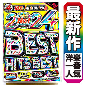 期間限定セール 【洋楽DVD】3月新作 2024年 超最新ベストPV K-POP / Ariana Grande / Kygo & Ava Max / Dua Lipa / IVE 正規版DVD