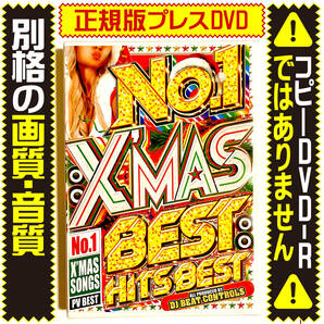 【洋楽DVD】 永久保存盤 クリスマスNo.1 X'mas Best Hits 正規DVD