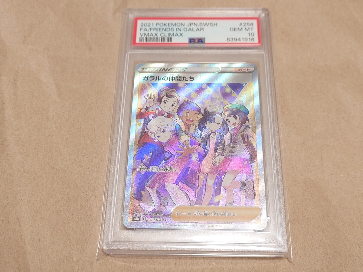 Yahoo!オークション -「仲間たち psa10」の落札相場・落札価格 Yahoo!オークション -「仲間たち psa10」の落札相場・落札価格