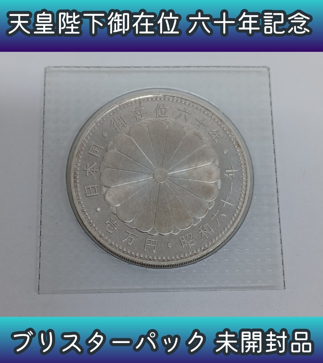 2025年最新】Yahoo!オークション -御在位60年1万円銀貨の中古品 2025年最新】Yahoo!オークション -御在位60年1万円銀貨の中古品