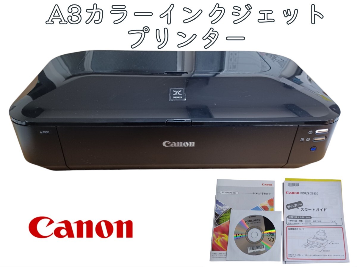 2025年最新】Yahoo!オークション -pixus ix6830の中古品・新品 2025年最新】Yahoo!オークション -pixus ix6830の中古品・新品