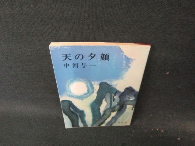 値下げ[サイン！初版]中河與一全集 署名 天の夕顔 藤たき花三連