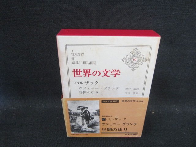 2025年最新】Yahoo!オークション -中央公論社 世界の文学の中古