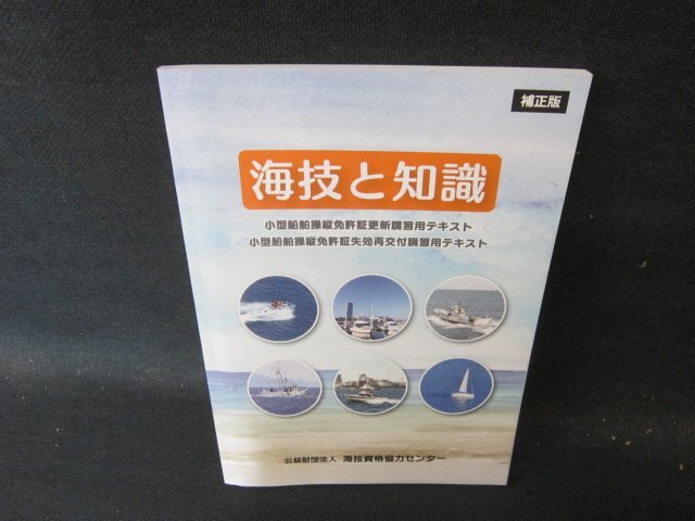 2025年最新】Yahoo!オークション -海技と知識の中古品・新品・未