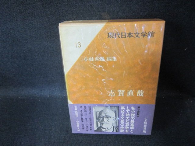 2025年最新】Yahoo!オークション - 志賀直哉(さ行)の中古品 2025年最新】Yahoo!オークション - 志賀直哉(さ行)の中古品