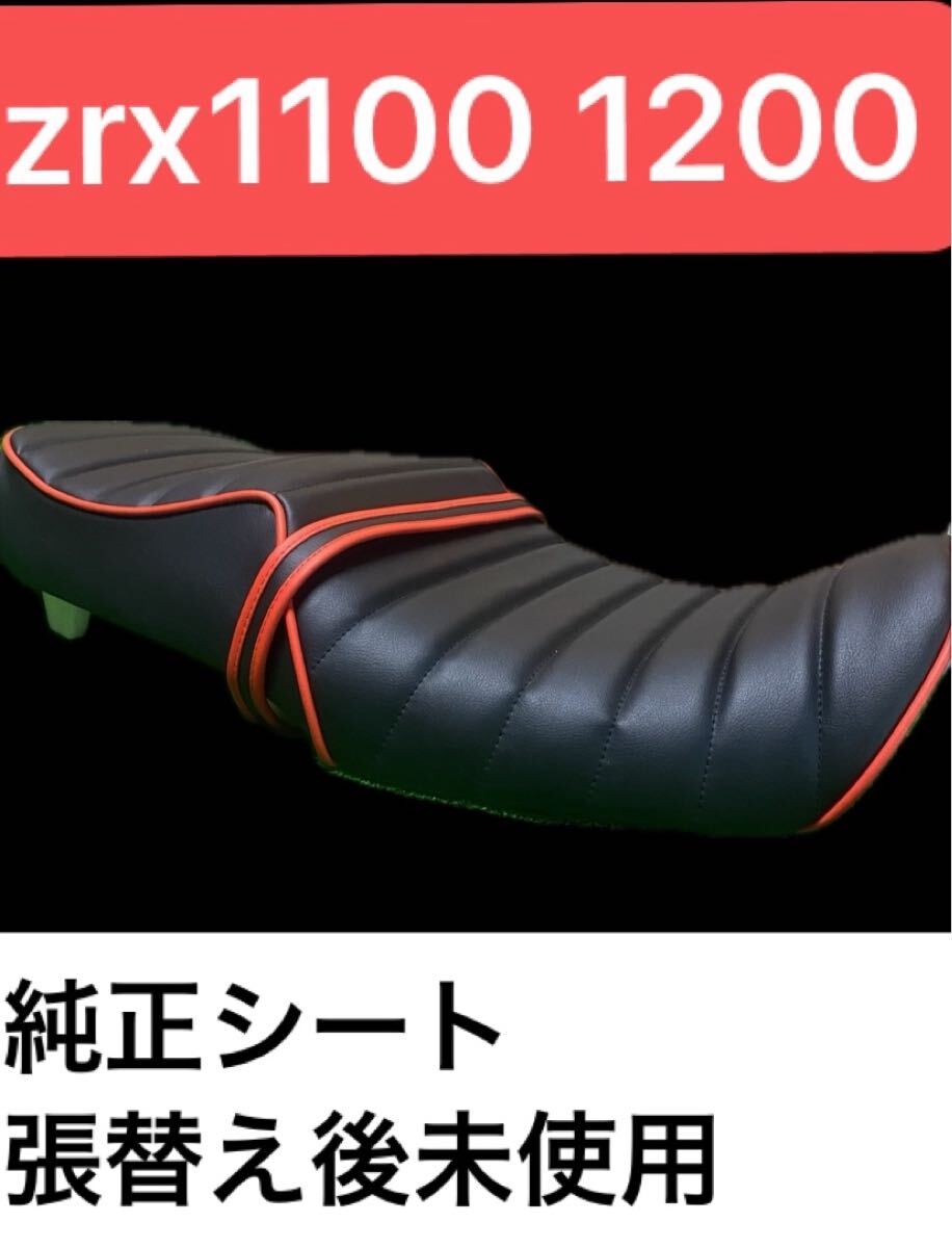 Yahoo!オークション -「zrx1100 シート タックロール」の落札 Yahoo!オークション -「zrx1100 シート タックロール」の落札