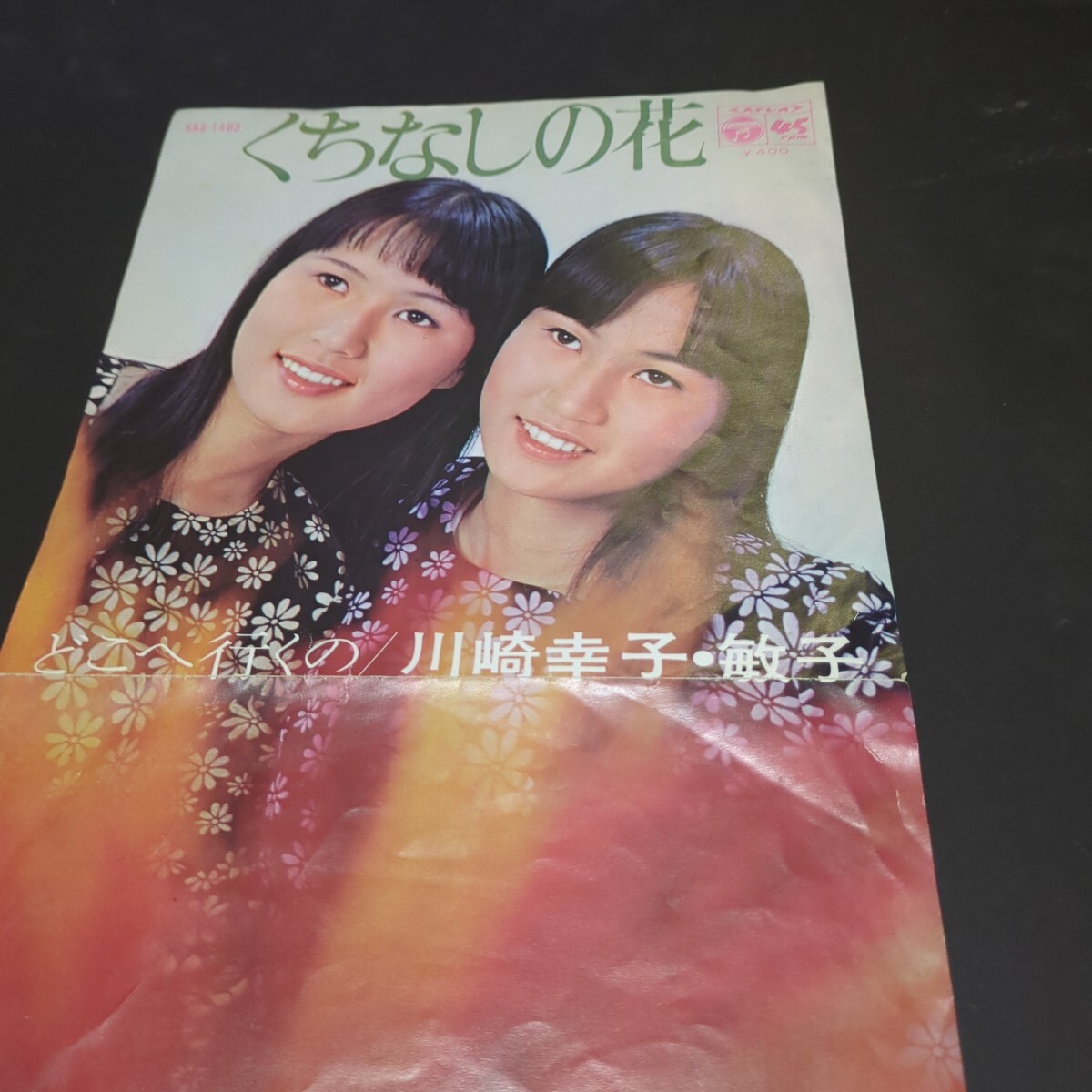 Yahoo!オークション -「どこ」(ジャパニーズポップス) (レコード