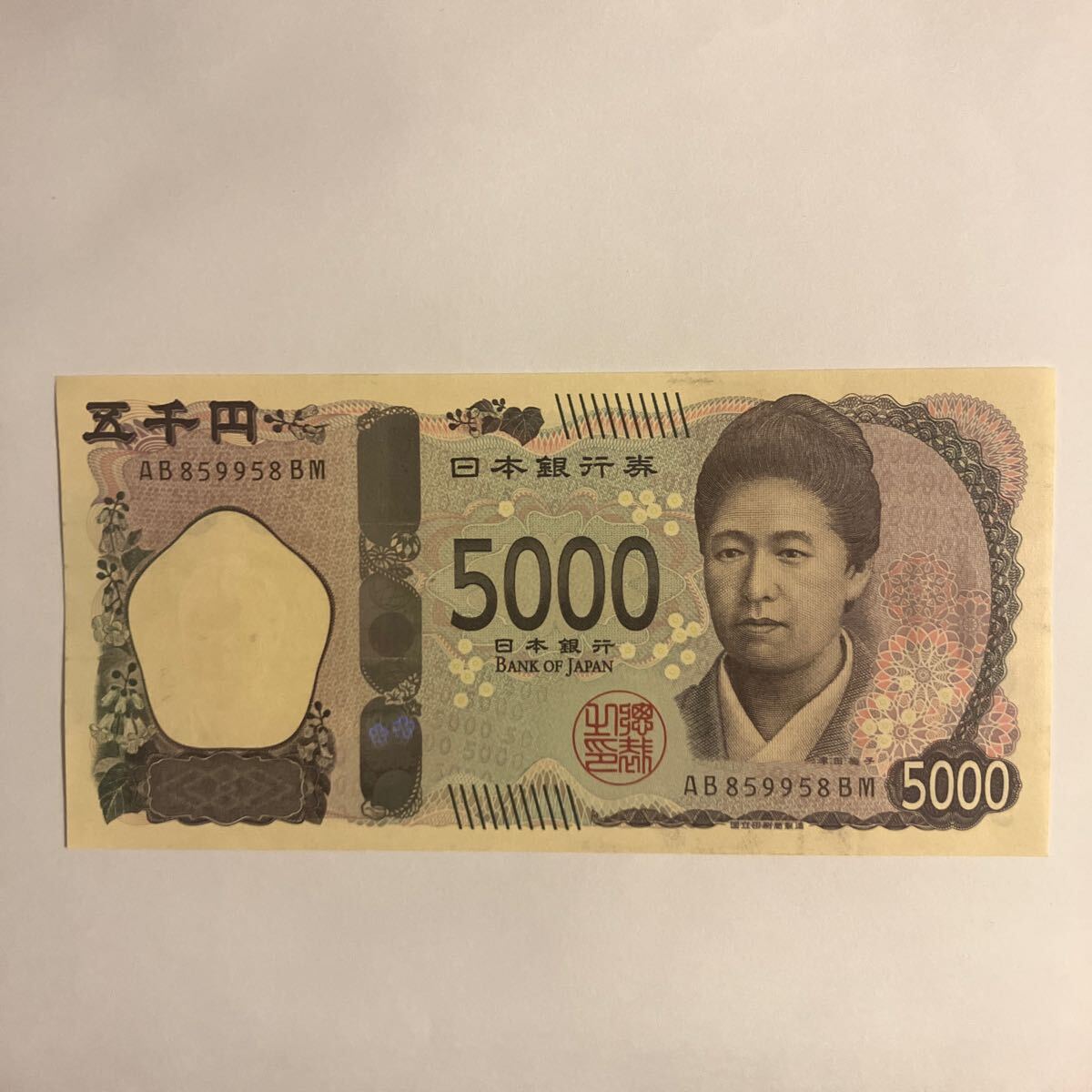 2025年最新】Yahoo!オークション -五千円札(紙幣)の中古品・新品 2025年最新】Yahoo!オークション -五千円札(紙幣)の中古品・新品