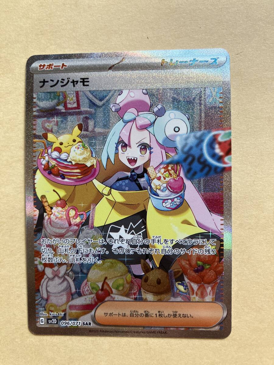 2025年最新】ポケカ ナンジャモ SARの商品一覧を探す - Yahoo 2025年最新】ポケカ ナンジャモ SARの商品一覧を探す - Yahoo