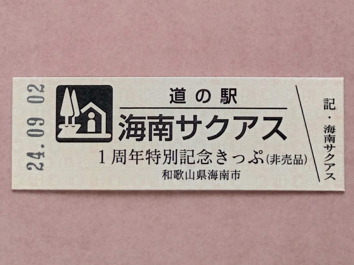 2025年最新】Yahoo!オークション -道の駅記念きっぷの中古品