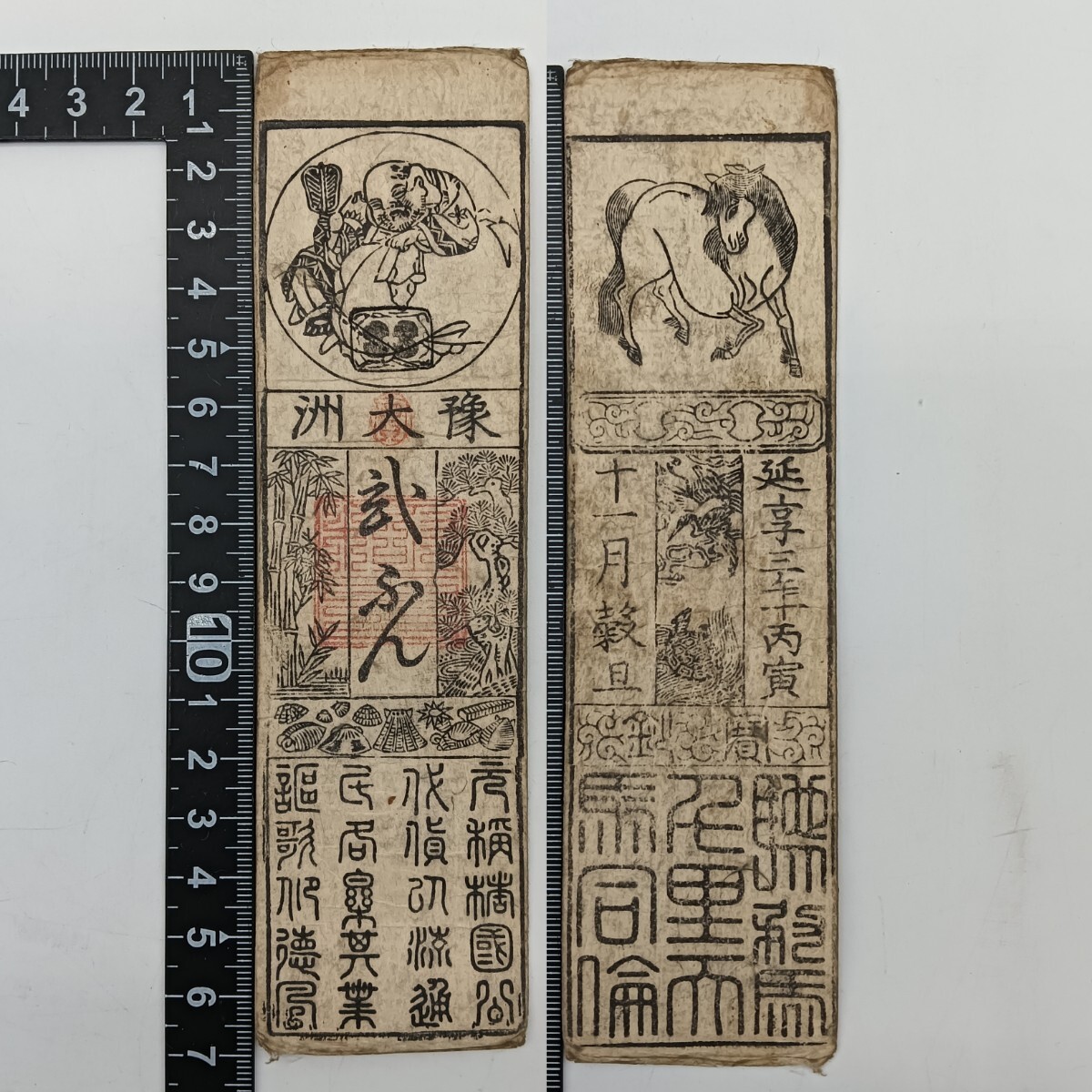 A2408】江戸時代 古札 藩札 私札 摂津尼崎藩札 銀壹刄 中灘組