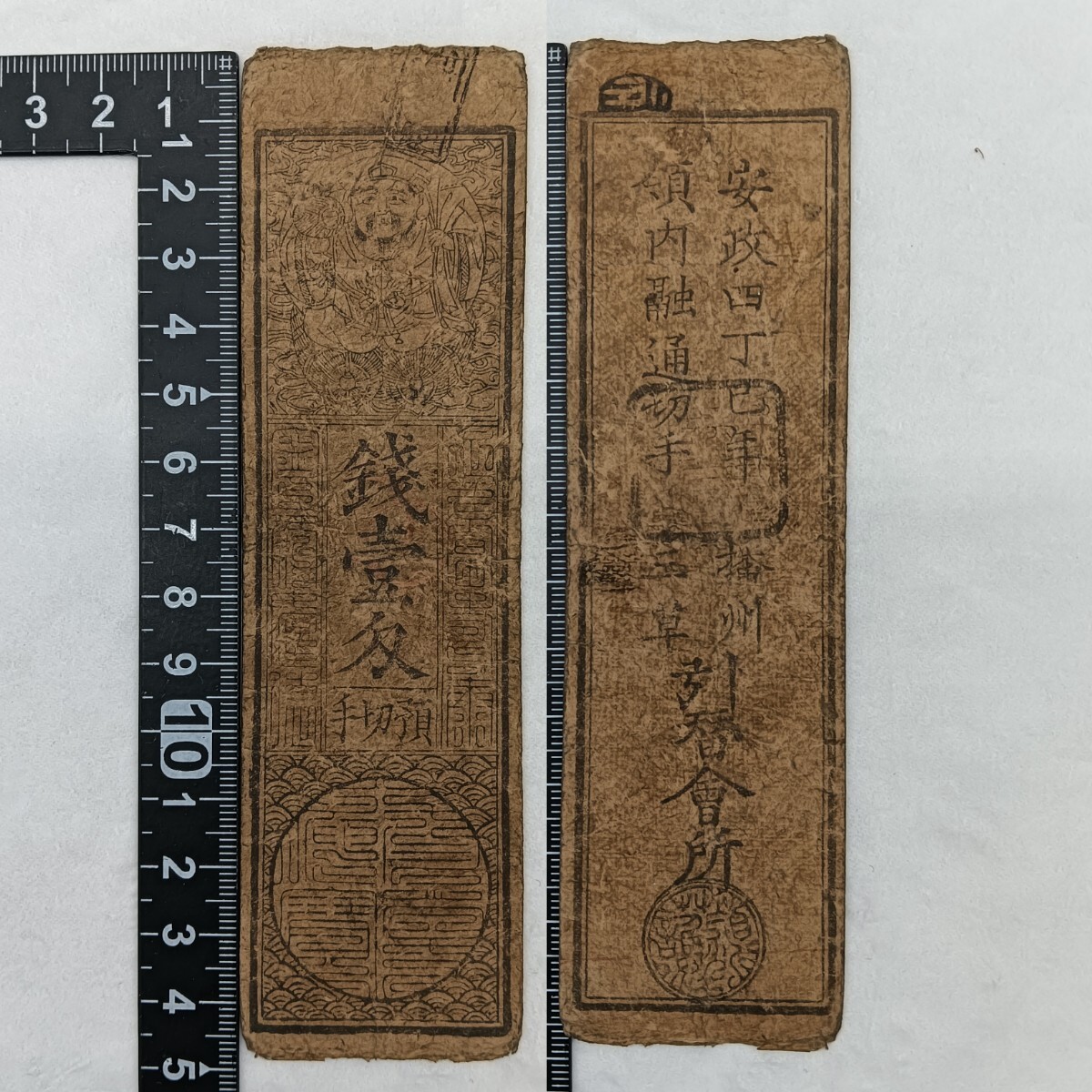 2025年最新】Yahoo!オークション -藩札(日本)の中古品・新品・未