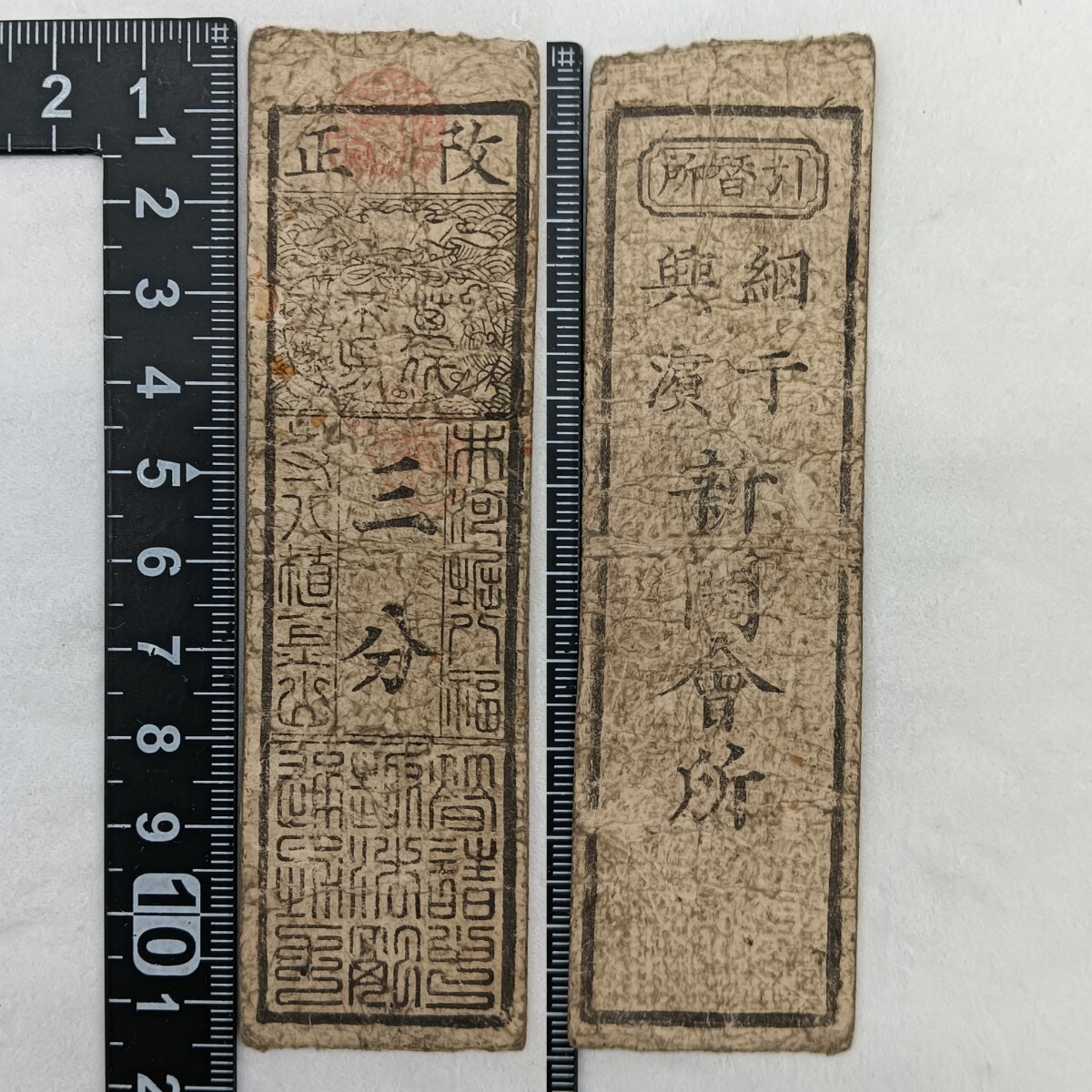 2025年最新】Yahoo!オークション -藩札の中古品・新品・未使用品一覧 2025年最新】Yahoo!オークション -藩札の中古品・新品・未使用品一覧
