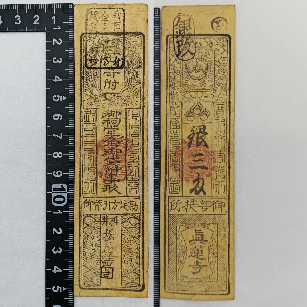 2025年最新】Yahoo!オークション -藩札(日本)の中古品・新品・未