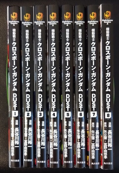 【送料無料】 機動戦士クロスボーン・ガンダム DUST 1-8巻帯付きセット 矢立肇 長谷川裕一