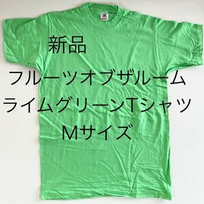 *送料込み*新品フルーツオブザルームTシャツ*ライムグリーン*Mサイズ*デッドストック*90's