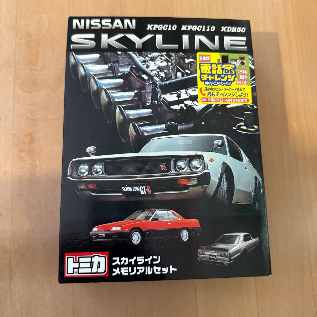 タカラトミー 【絶版品】トミカギフト 日産 スカイライン