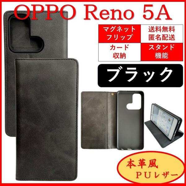 OPPO Reno 5A オッポ リノ スマホケース 手帳型 スマホカバー カード収納 レザー風 シンプル オシャレ ブラック