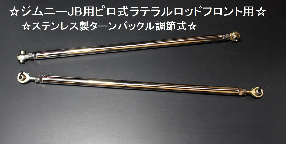 2025年最新】Yahoo!オークション -ジムニー jb23ラテラルロッド