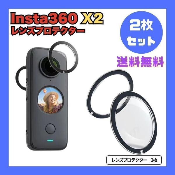 【新品】Insta360 ONE X2 粘着式レンズ保護フィルター プロテクター