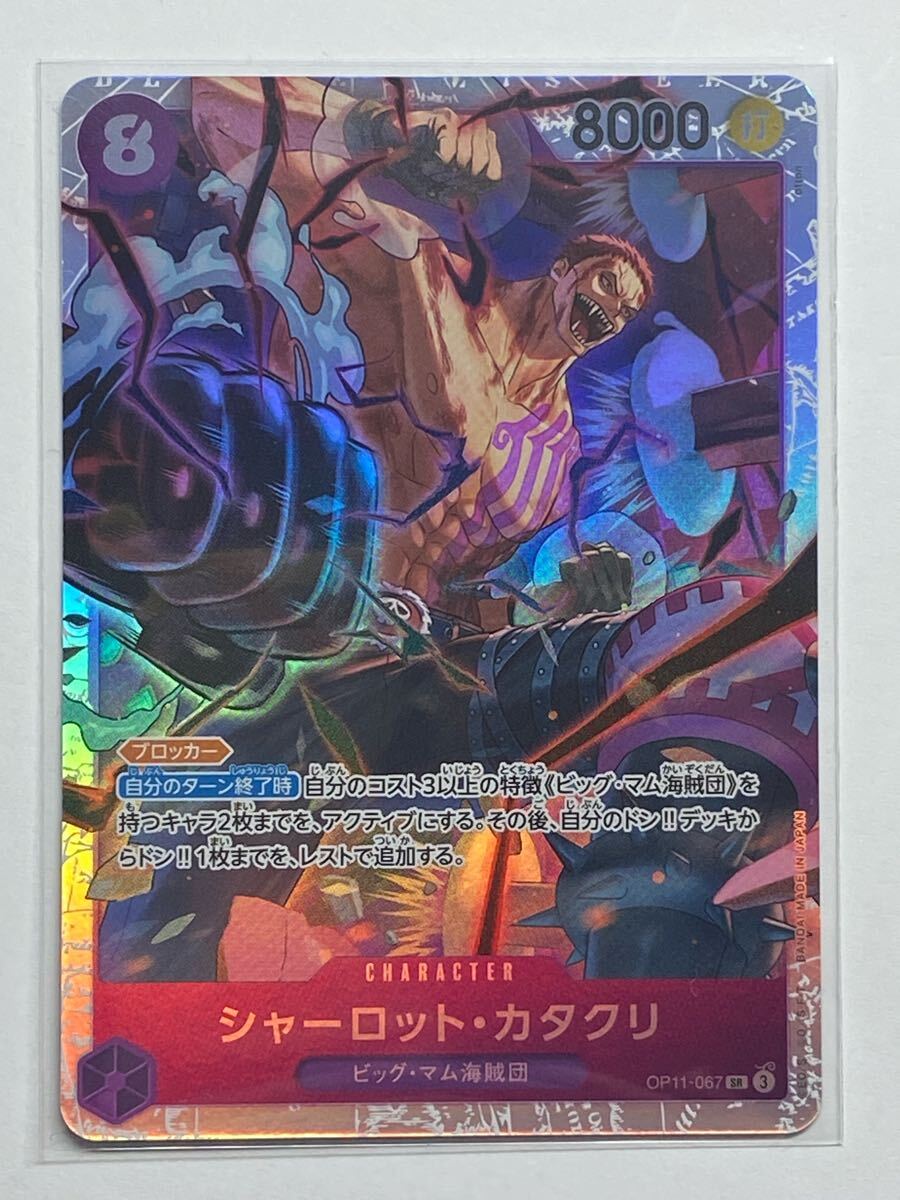 ONE PIECE - ワンピースカード シャーロットカタクリ SR まとめ