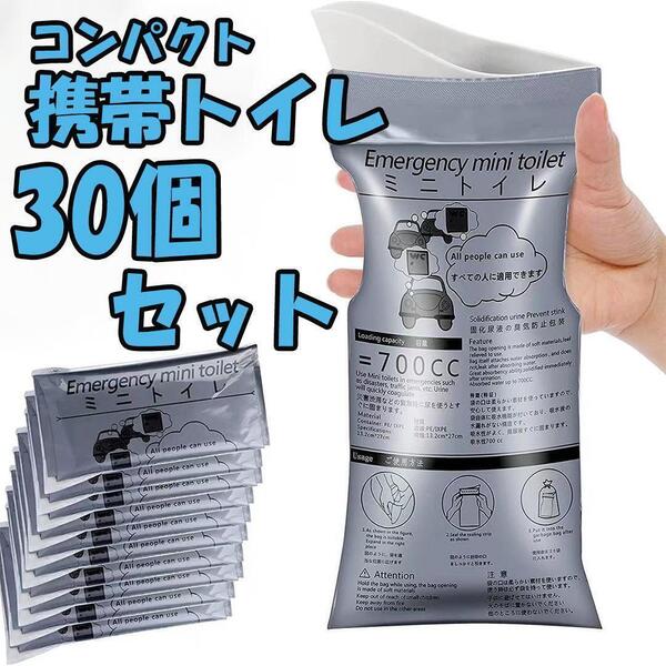 最安値携帯トイレ30個★大人気★ 渋滞 災害トイレ男女兼用簡易トイレ 非常用no358-04133