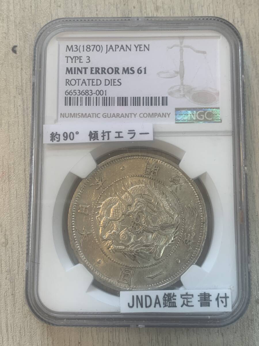 2025年最新】Yahoo!オークション -(pcgs ngc)(1円銀貨)の中古品