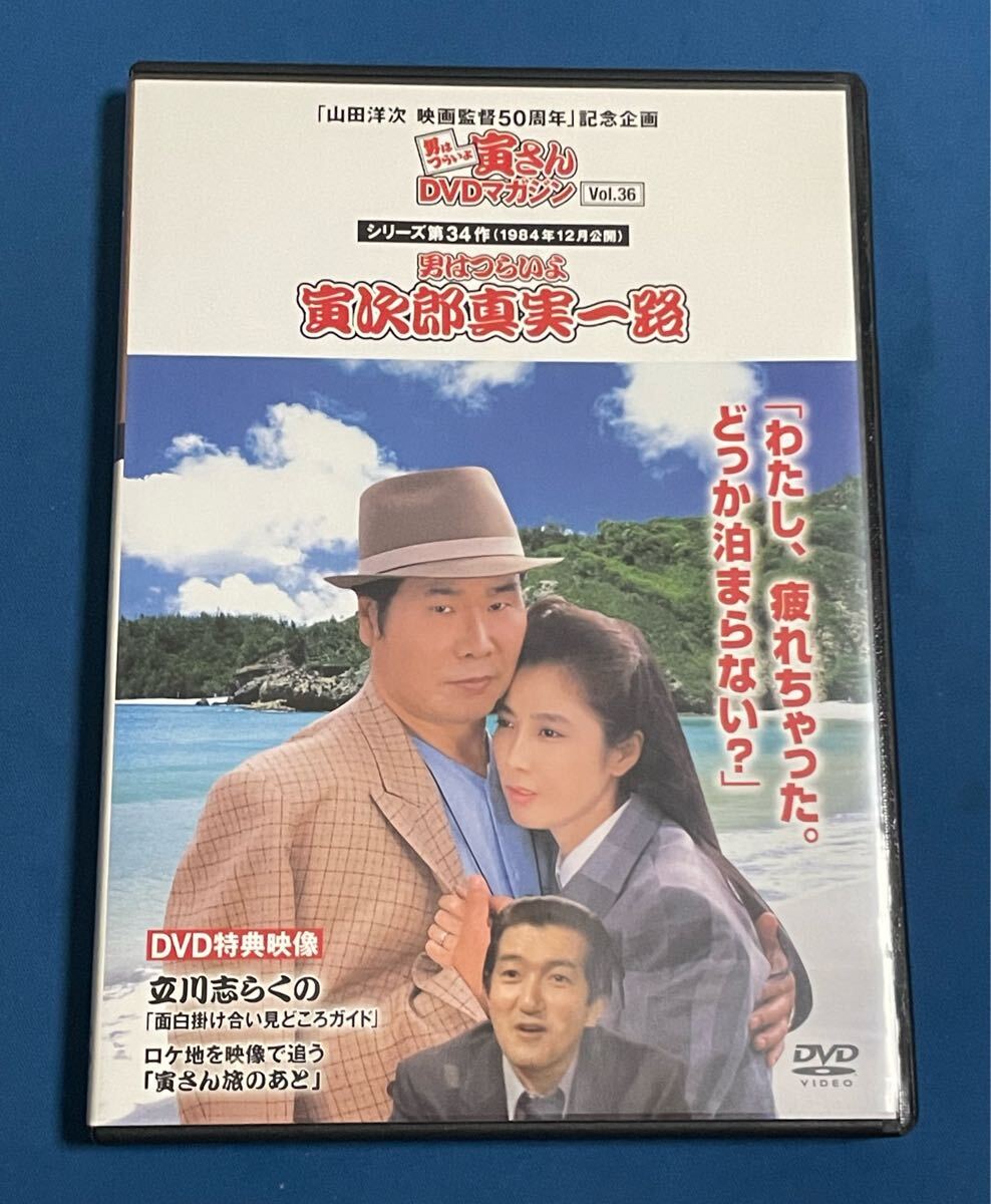 男はつらいよ 寅さんDVDマガジン 34巻セット