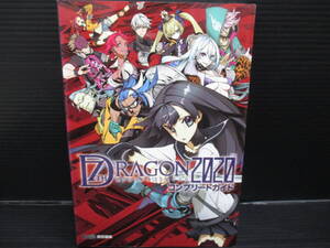 攻略本 PSP セブンスドラゴン2020 コンプリートガイド/エンターブレイン/KADOKAWA 初版 e25-04-13-5