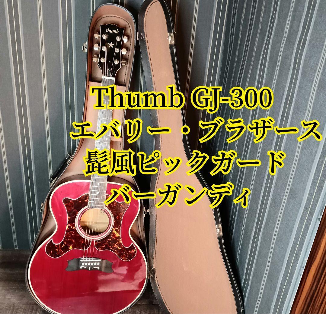 Yahoo!オークション -「thumb ギター」(アコースティックギター Yahoo!オークション -「thumb ギター」(アコースティックギター