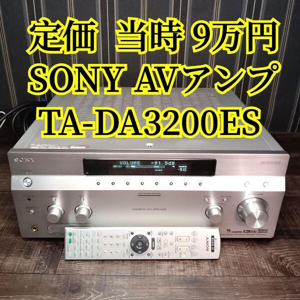 ソニー SONY インテグレートアンプ TA-DA3200ES リモコン付き TA-DA 3200ES AVアンプ アンプ AMP 家電 音響機器 音楽