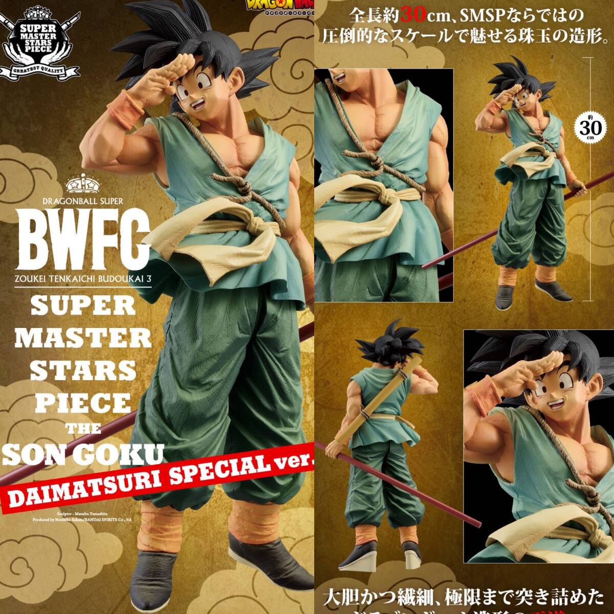 造形天下一武道会3 販促ポスター 未開封品