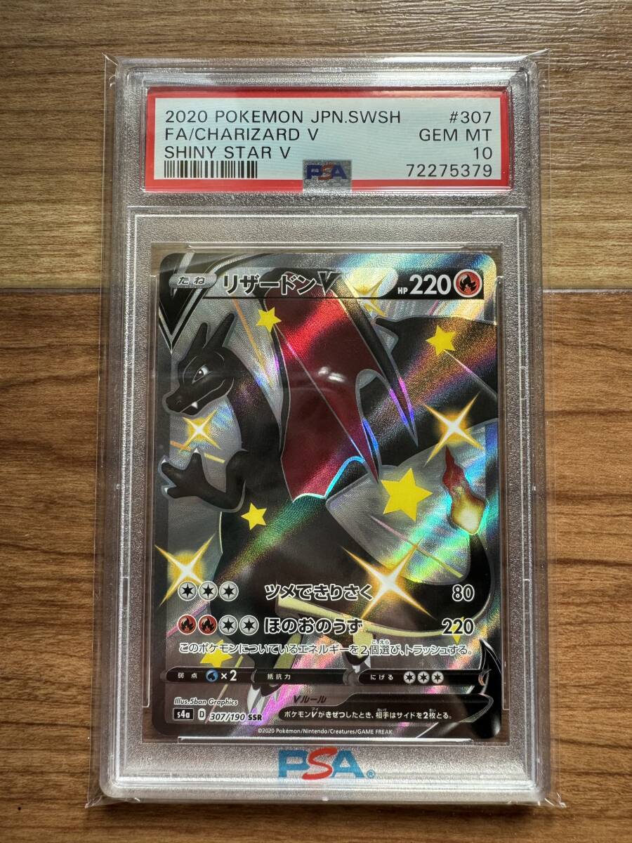 Yahoo!オークション -「リザードンssr psa10」の落札相場・落札価格 Yahoo!オークション -「リザードンssr psa10」の落札相場・落札価格
