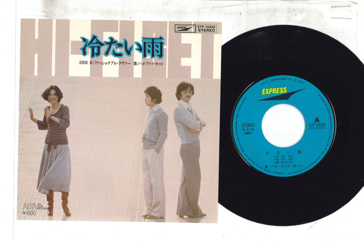 Hi-Fi Set , ハイ・ファイ・セット - 冷たい雨 Tsumetai Ame