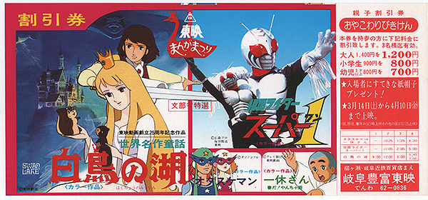 Yahoo!オークション -「東映まんがまつり 白鳥の湖」の落札相場